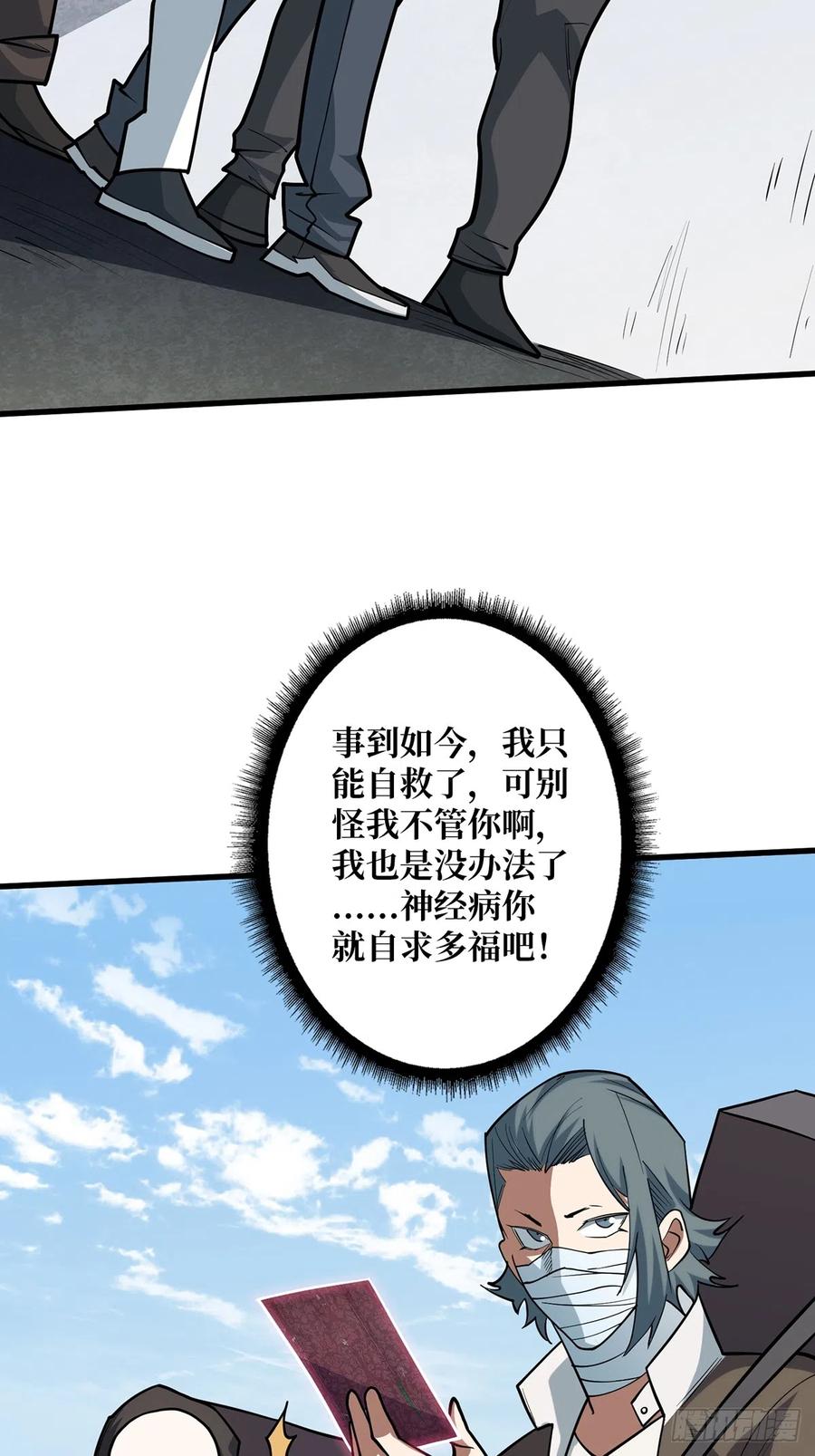 《我真不是反派大佬》第51话 这么能忍？ 第30页
