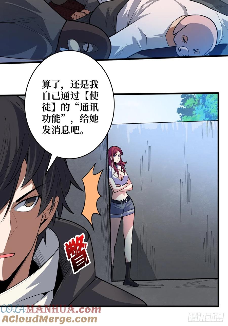《我真不是反派大佬》第51话 这么能忍？ 第46页