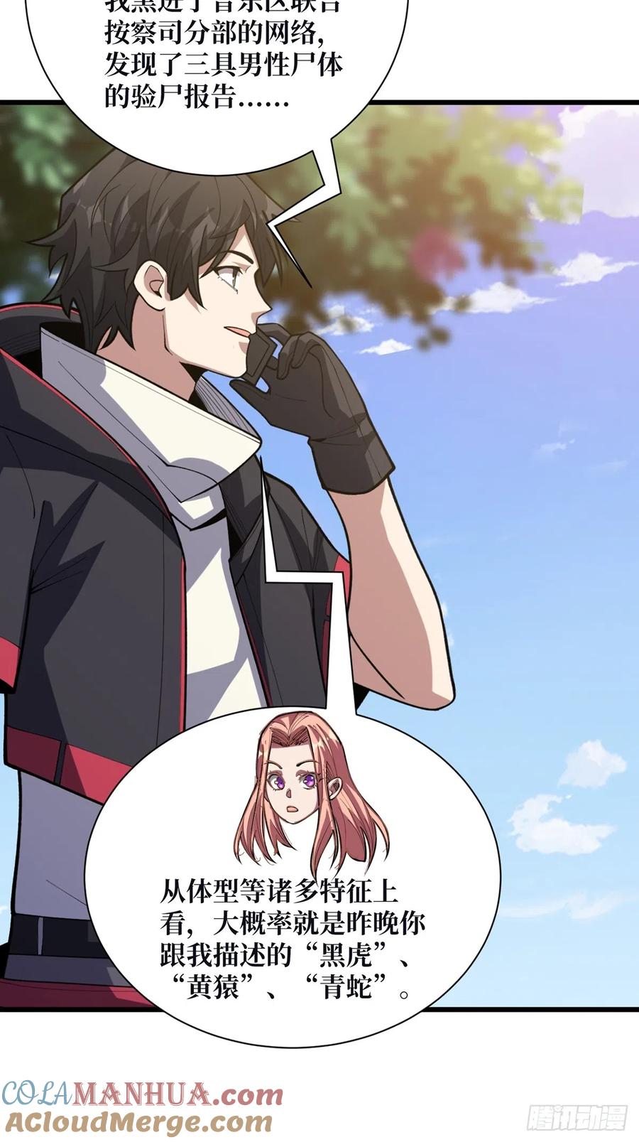 《我真不是反派大佬》第51话 这么能忍？ 第16页