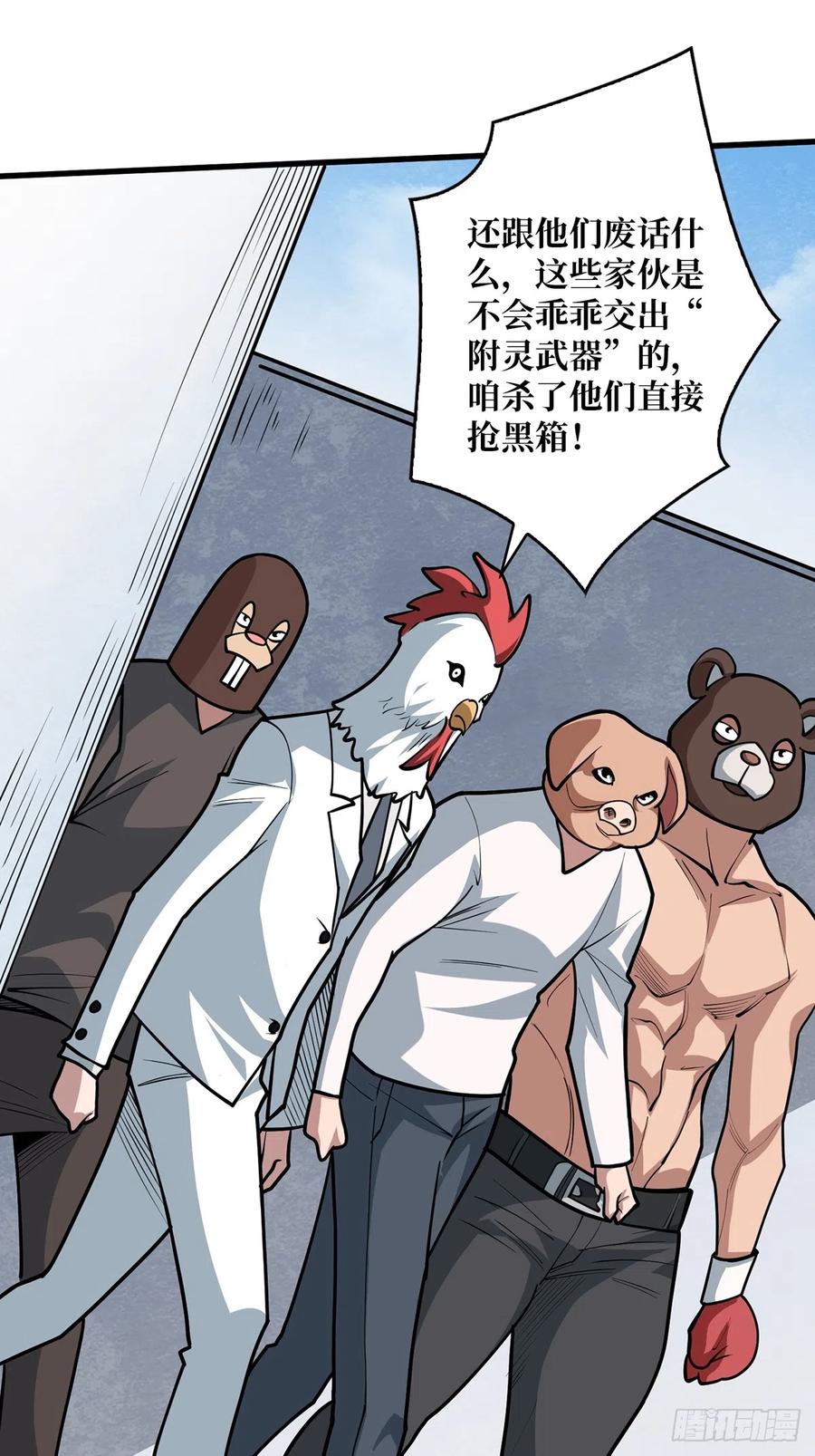 《我真不是反派大佬》第51话 这么能忍？ 第29页