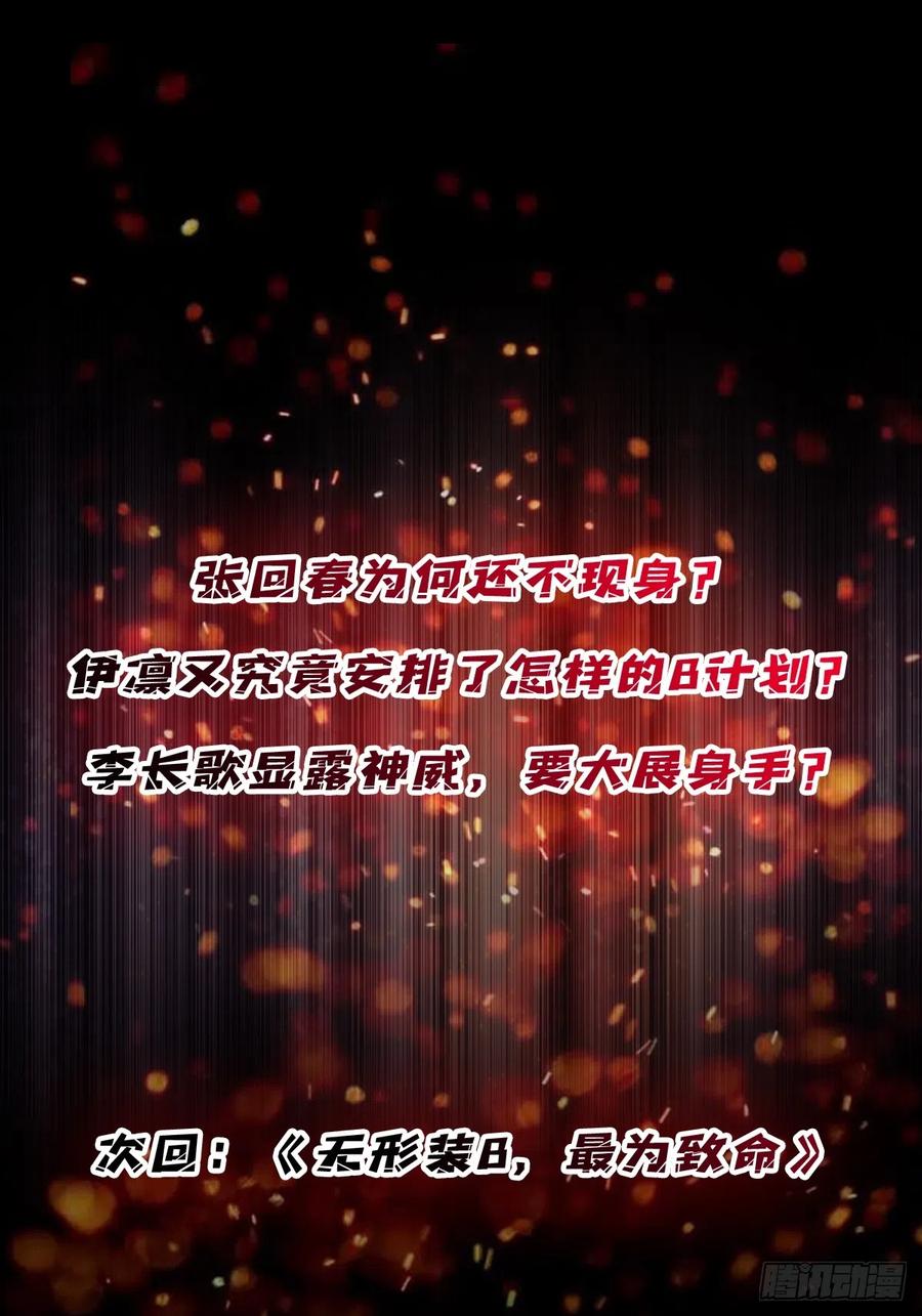 《我真不是反派大佬》第51话 这么能忍？ 第80页