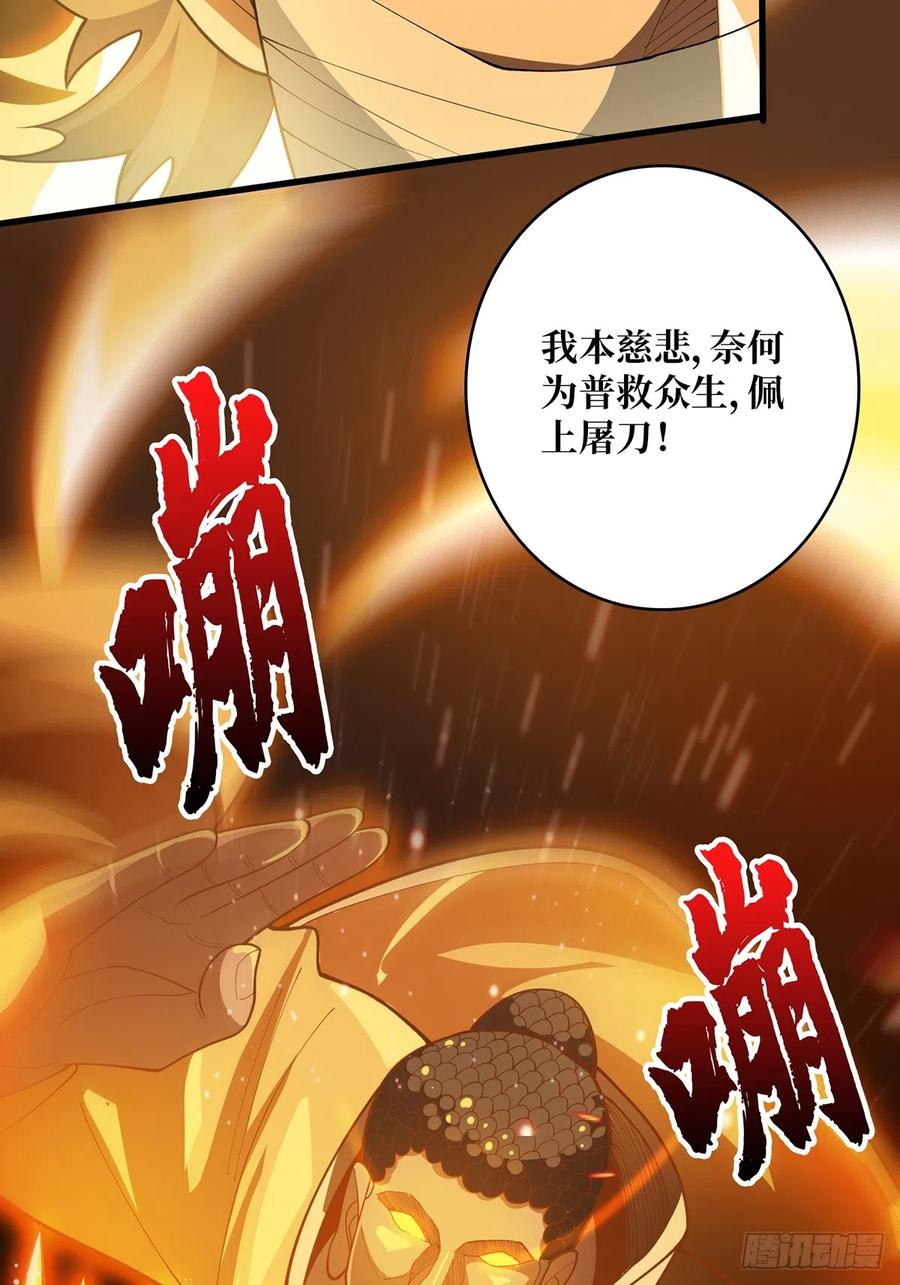 《我真不是反派大佬》第51话 这么能忍？ 第77页