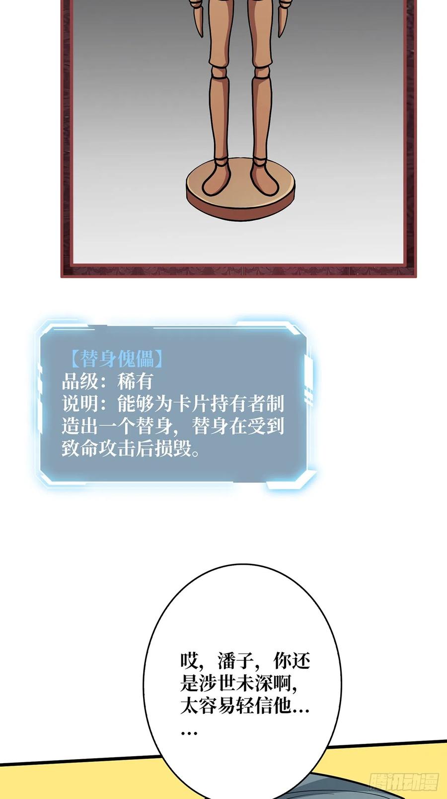 《我真不是反派大佬》第51话 这么能忍？ 第32页