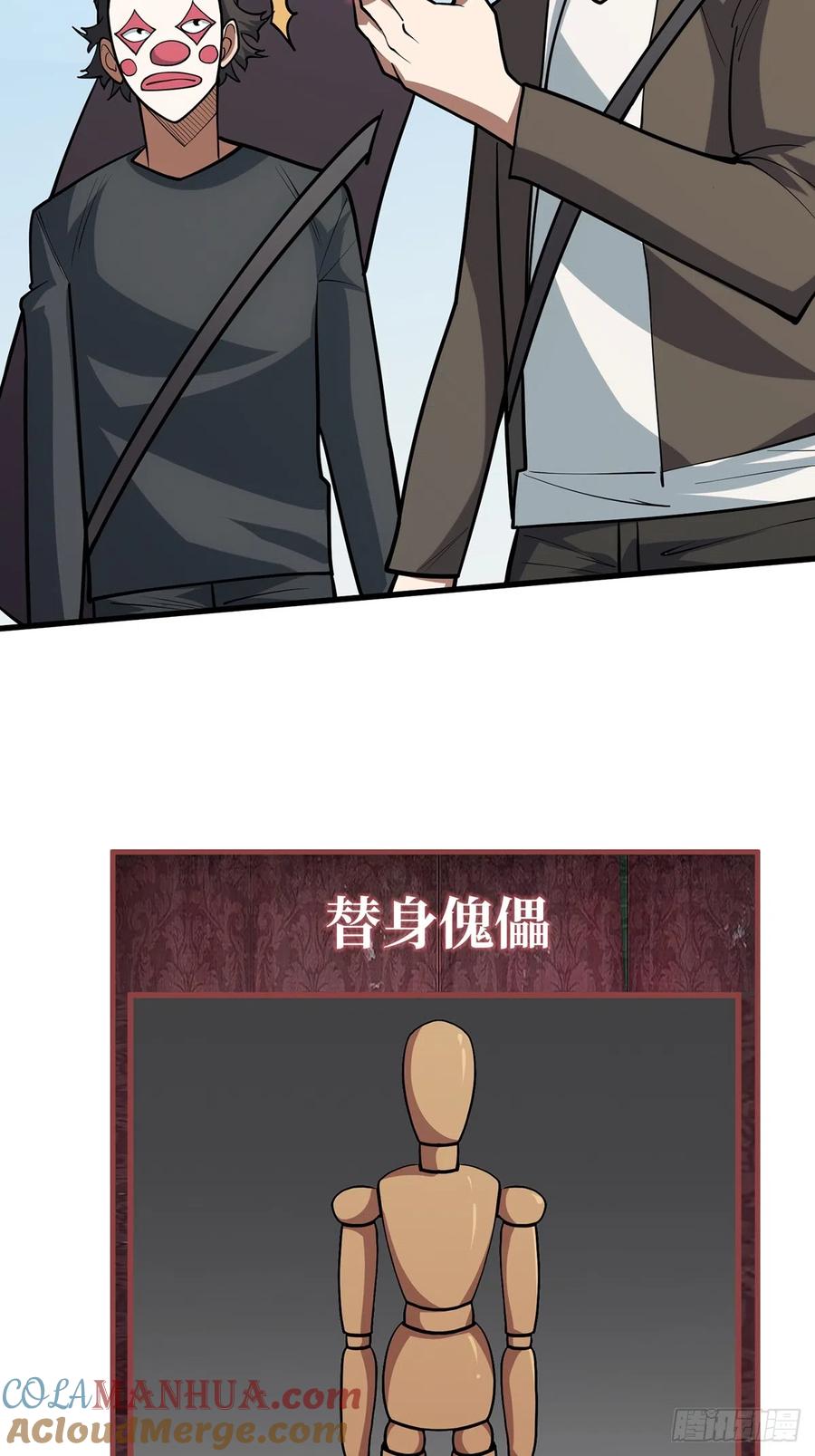《我真不是反派大佬》第51话 这么能忍？ 第31页