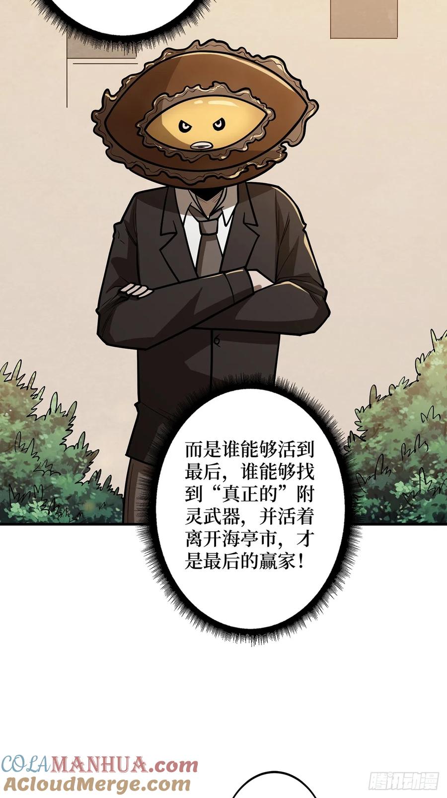 《我真不是反派大佬》第51话 这么能忍？ 第4页
