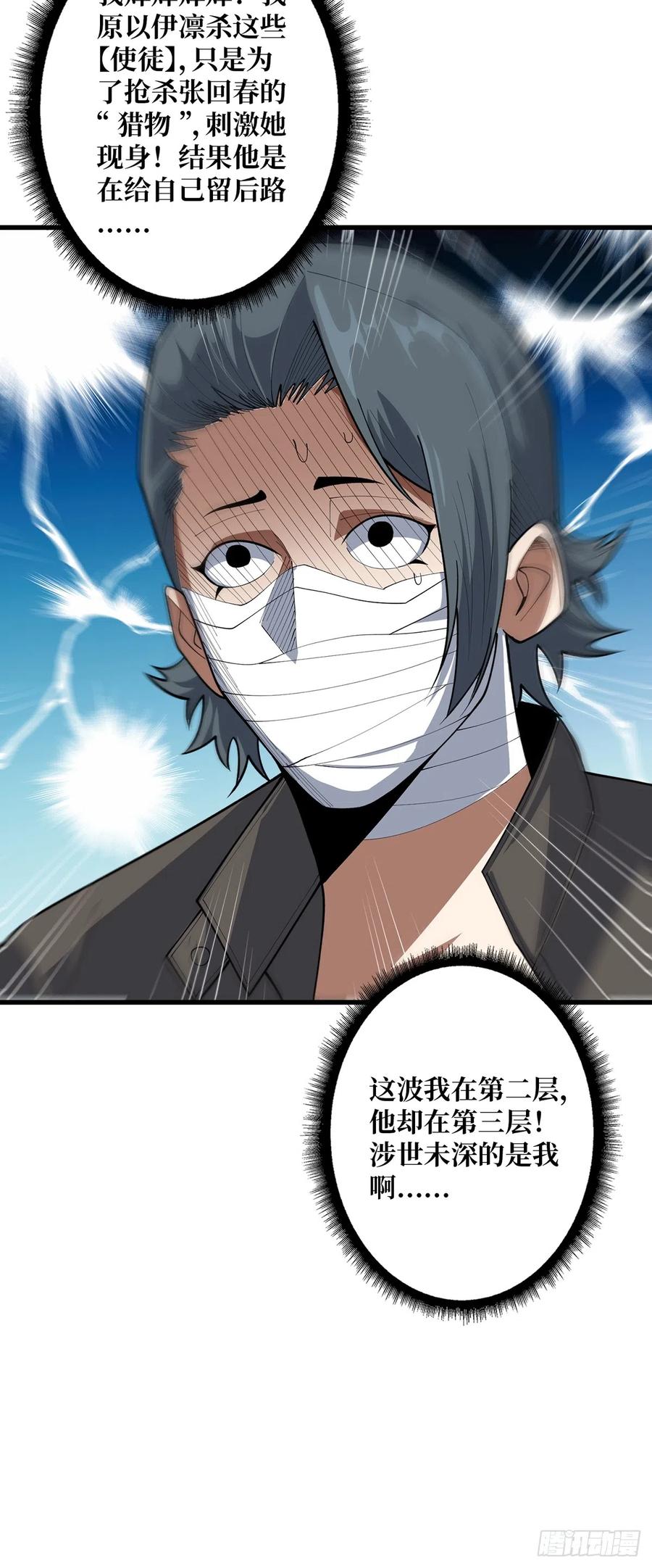 《我真不是反派大佬》第51话 这么能忍？ 第59页