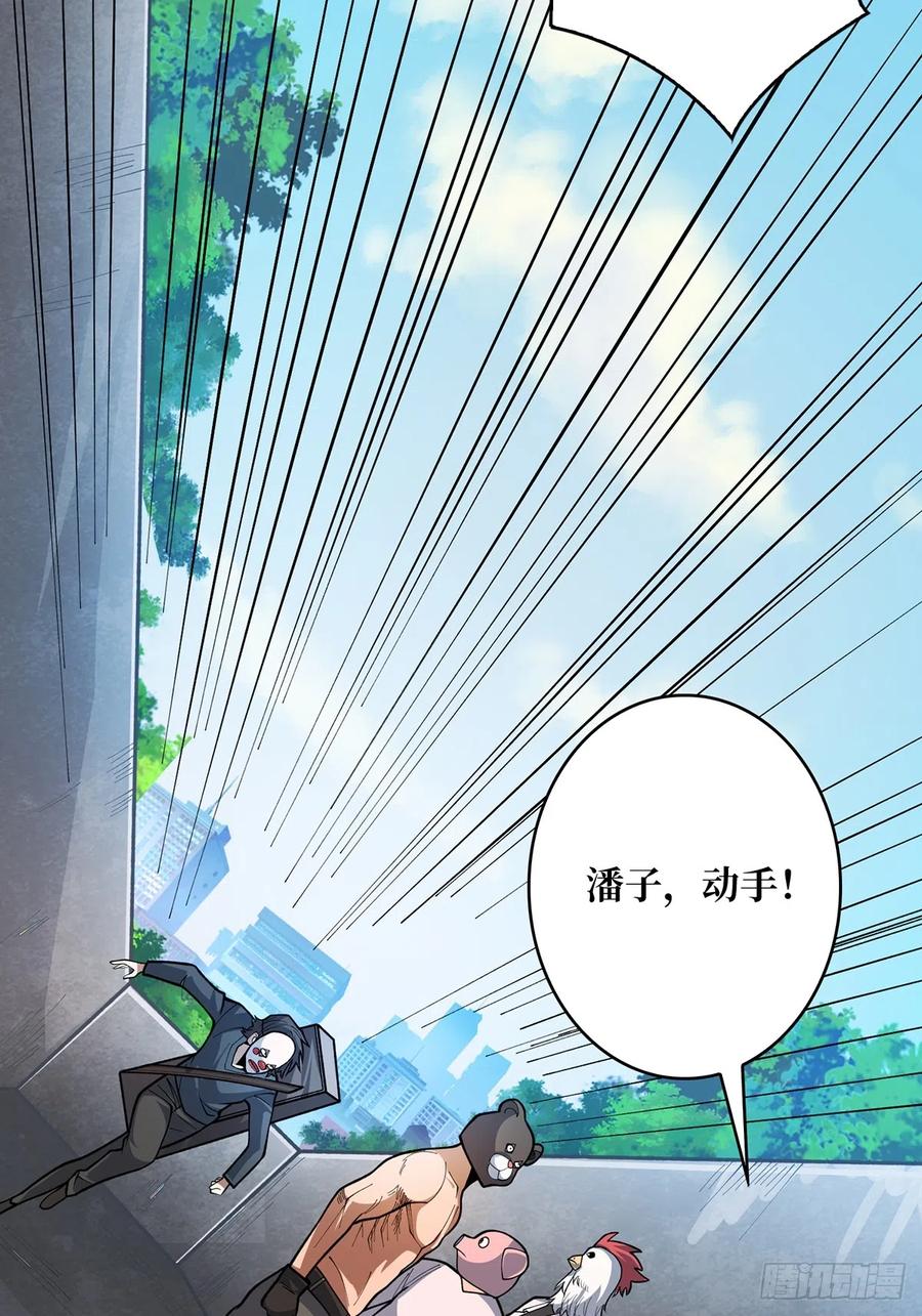 《我真不是反派大佬》第51话 这么能忍？ 第41页