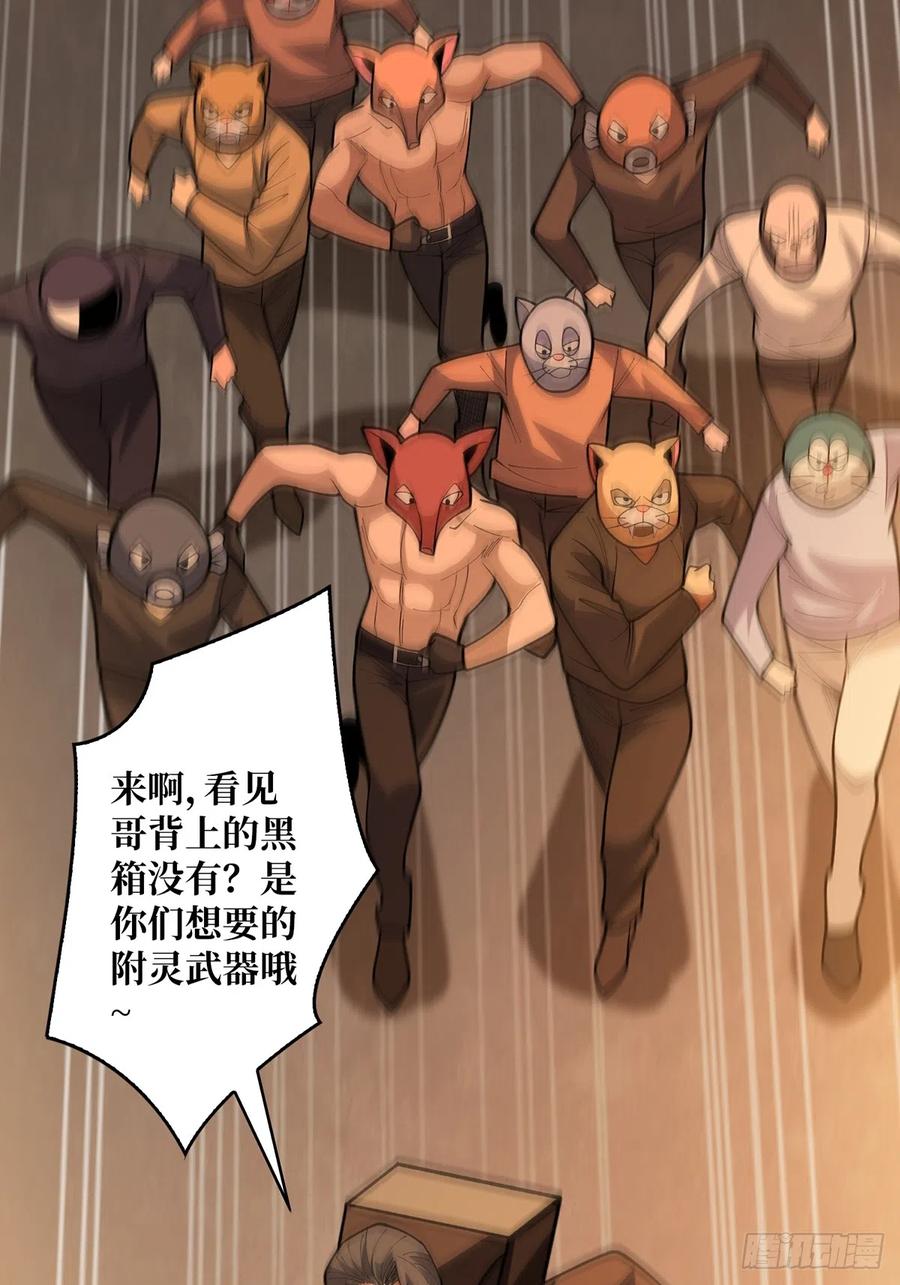 《我真不是反派大佬》第51话 这么能忍？ 第69页