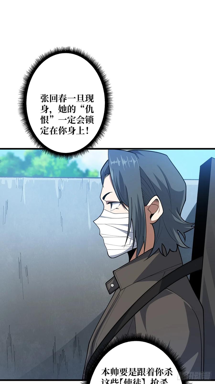 《我真不是反派大佬》第51话 这么能忍？ 第54页