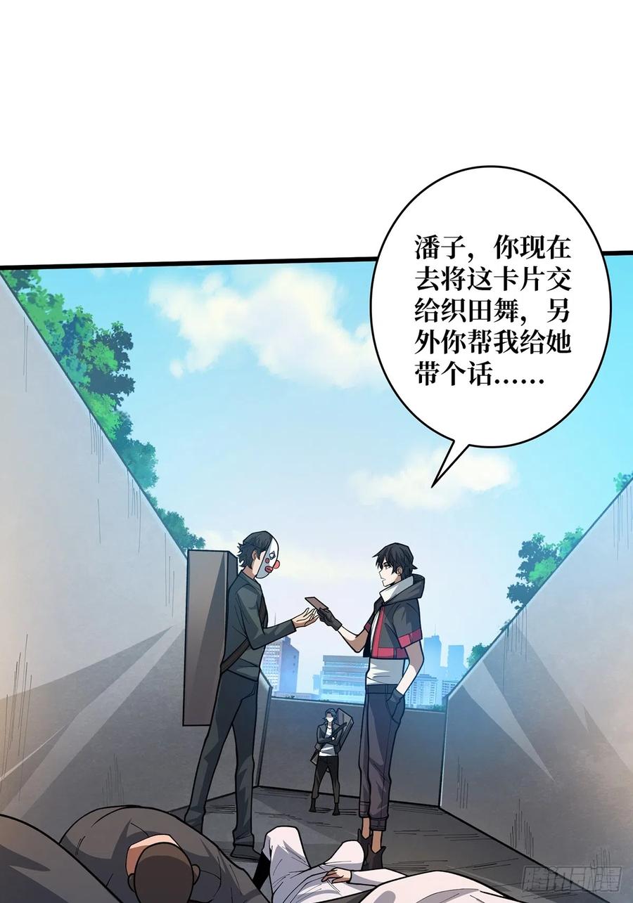 《我真不是反派大佬》第51话 这么能忍？ 第45页