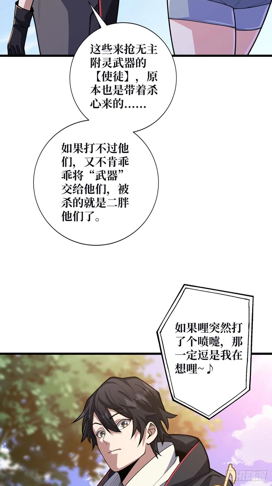 《我真不是反派大佬》第51话 这么能忍？ 第14页
