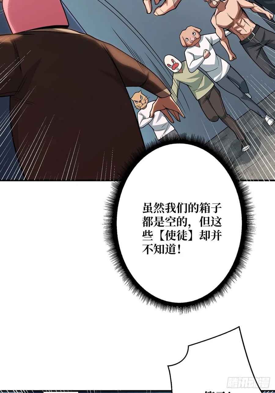 《我真不是反派大佬》第52话 那B竟是我自己？ 第24页