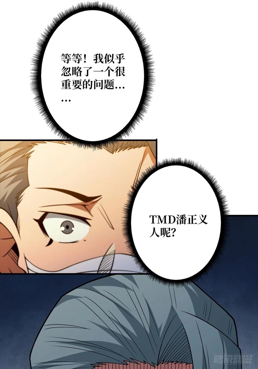 《我真不是反派大佬》第52话 那B竟是我自己？ 第5页