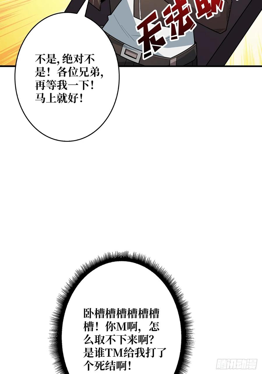 《我真不是反派大佬》第52话 那B竟是我自己？ 第35页