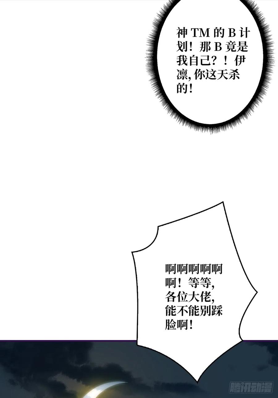 《我真不是反派大佬》第52话 那B竟是我自己？ 第38页