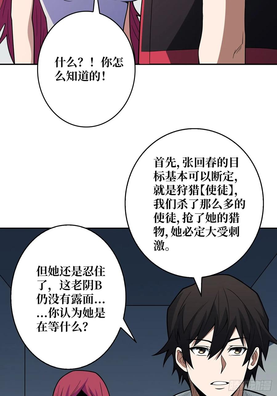 《我真不是反派大佬》第52话 那B竟是我自己？ 第45页