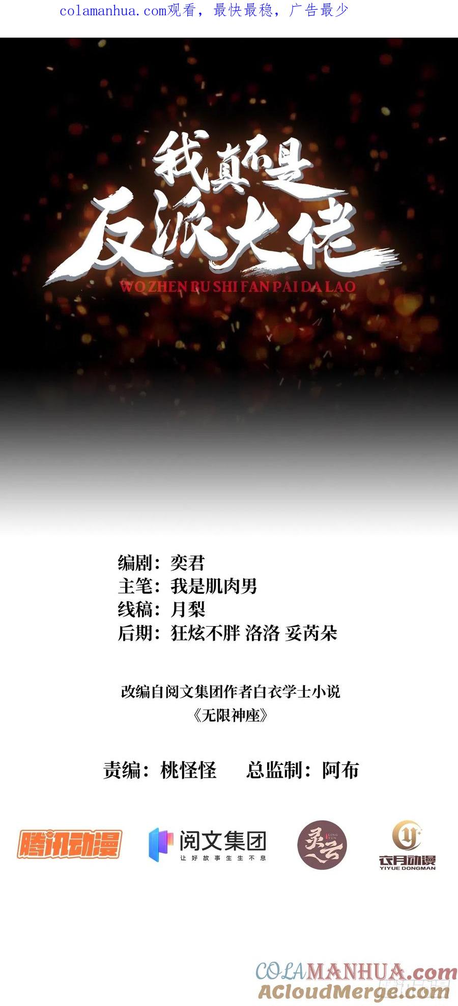 《我真不是反派大佬》第52话 那B竟是我自己？ 第1页