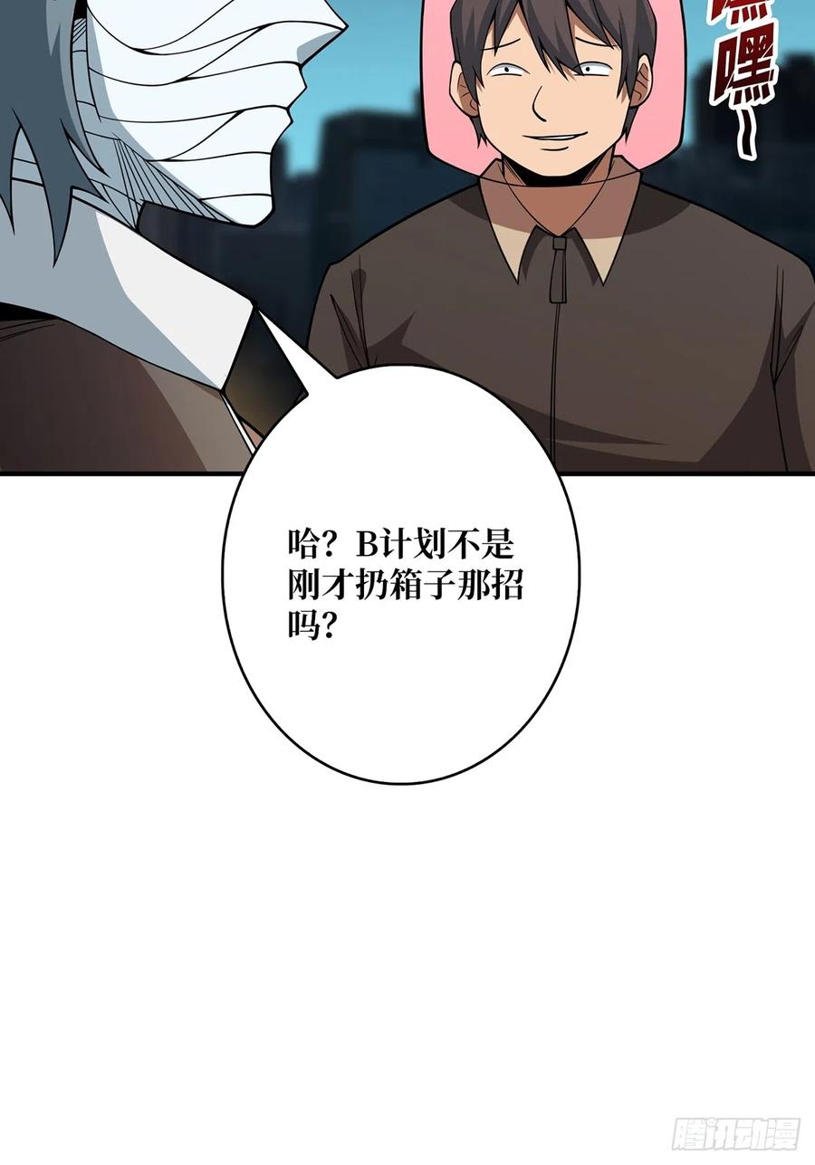 《我真不是反派大佬》第52话 那B竟是我自己？ 第29页