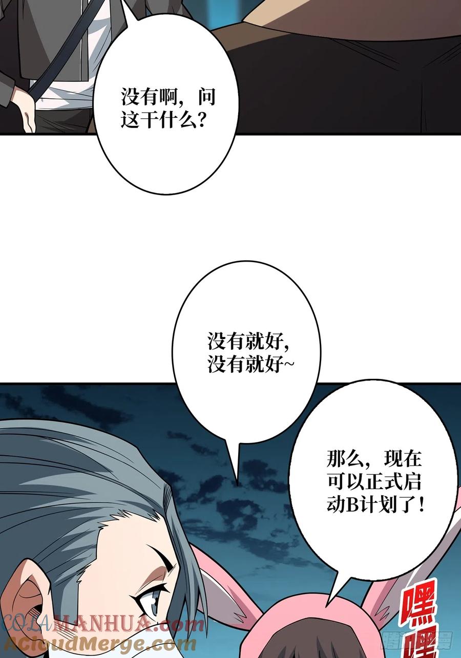 《我真不是反派大佬》第52话 那B竟是我自己？ 第28页