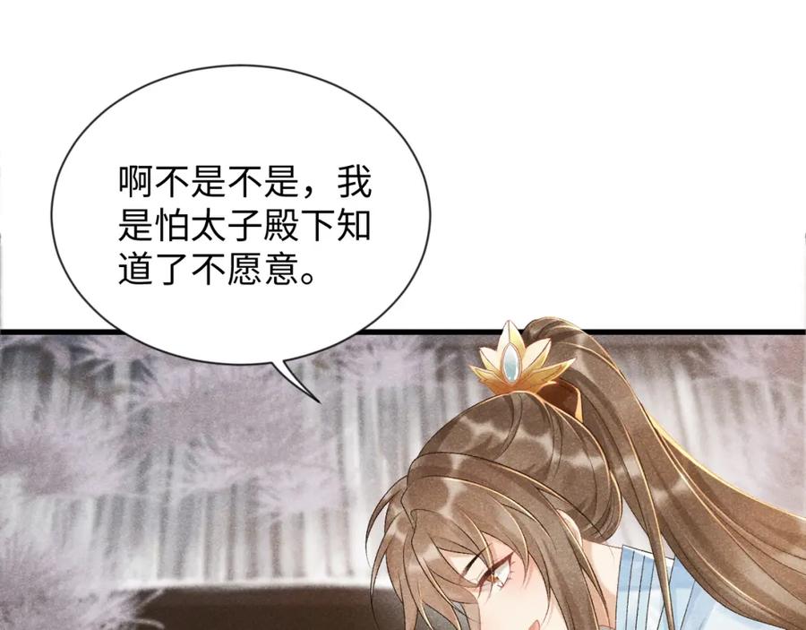 病态诱捕 第9话 给她点教训 第20页
