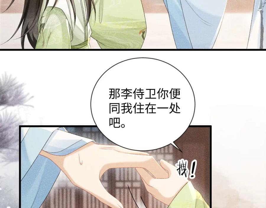 病态诱捕 第9话 给她点教训 第22页