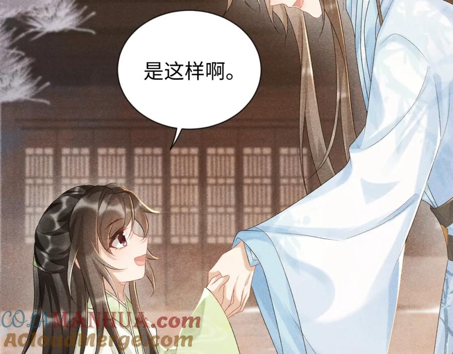 病态诱捕 第9话 给她点教训 第21页