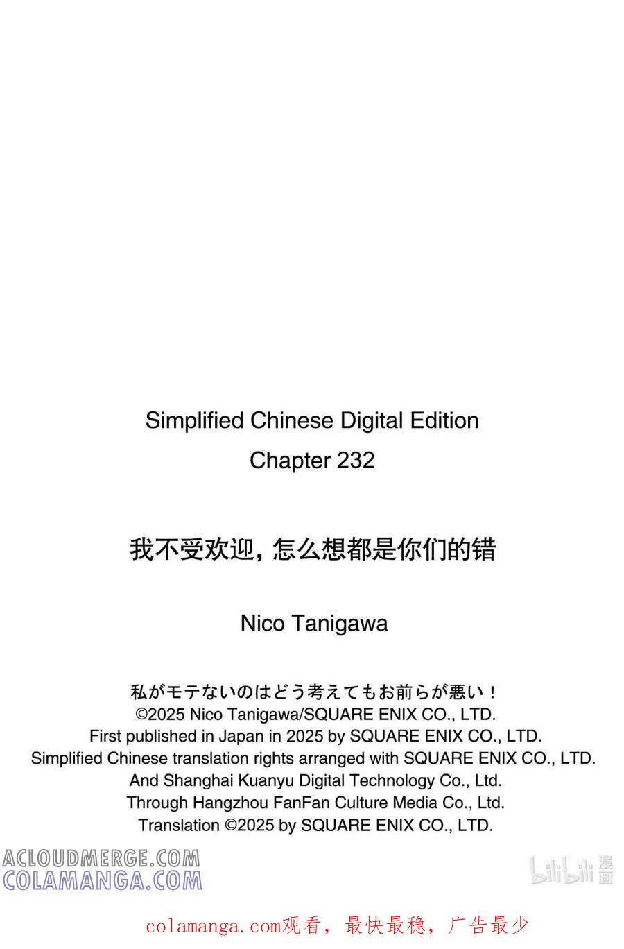 《我不受欢迎，怎么想都是你们的错》232 不受欢迎兮梅开二度（前篇） 第11页