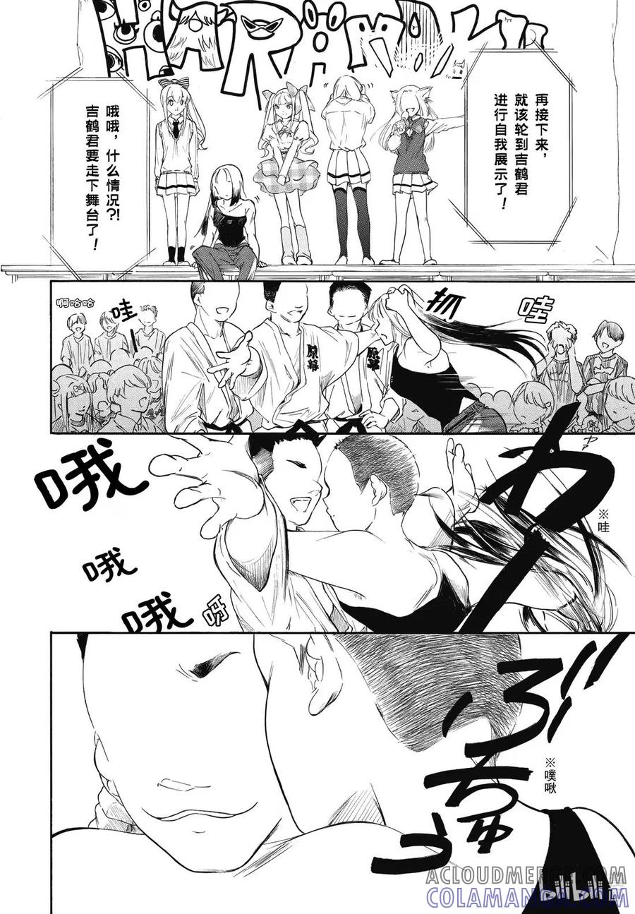 《我不受欢迎，怎么想都是你们的错》232.5 不受欢迎兮梅开二度（后篇） 第4页