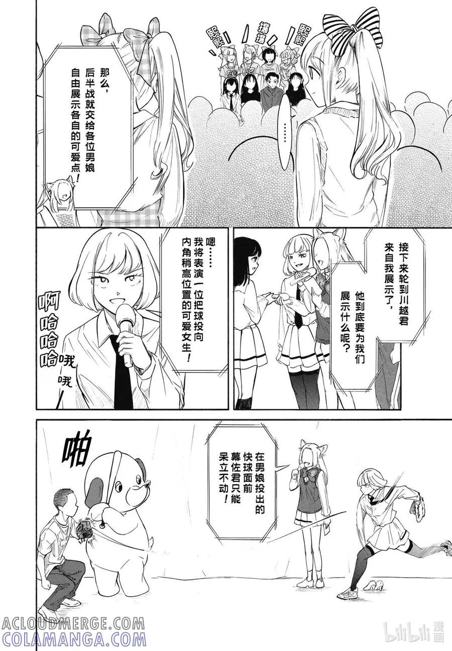 《我不受欢迎，怎么想都是你们的错》232.5 不受欢迎兮梅开二度（后篇） 第2页