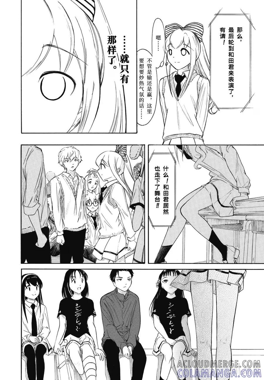 《我不受欢迎，怎么想都是你们的错》232.5 不受欢迎兮梅开二度（后篇） 第6页