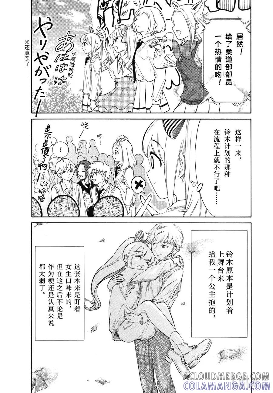 《我不受欢迎，怎么想都是你们的错》232.5 不受欢迎兮梅开二度（后篇） 第5页