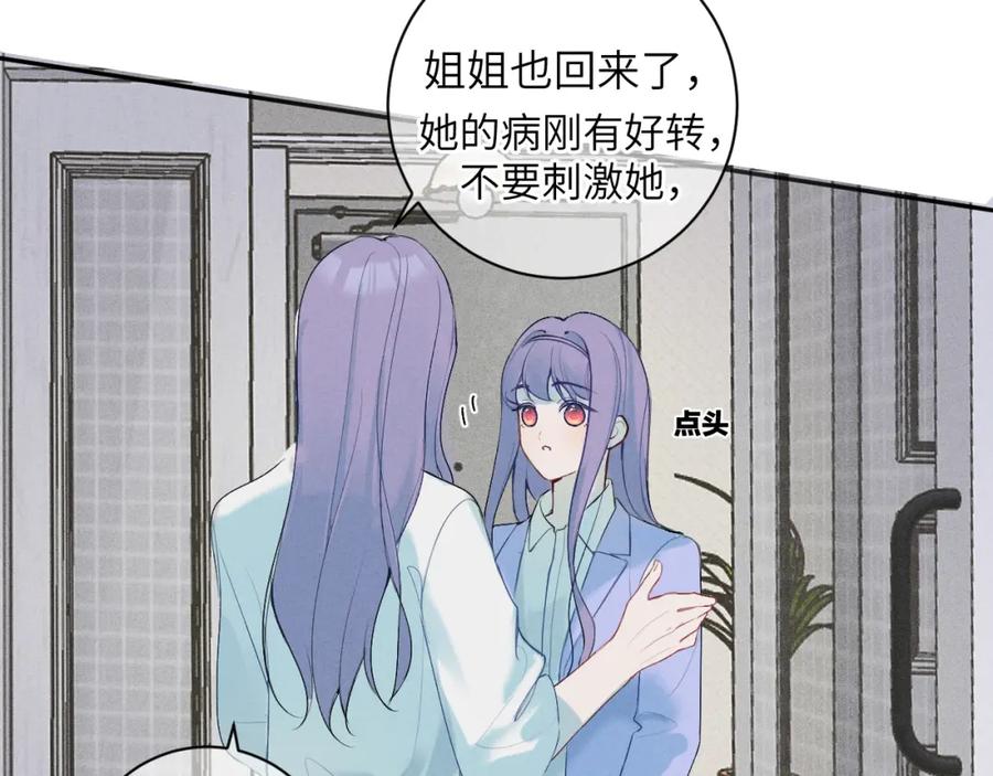 《我的oc成精了》第九话 姐姐 第75页