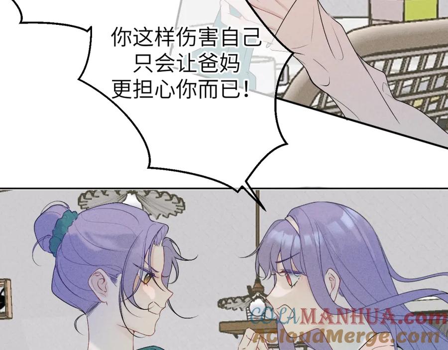 《我的oc成精了》第十话 第25页