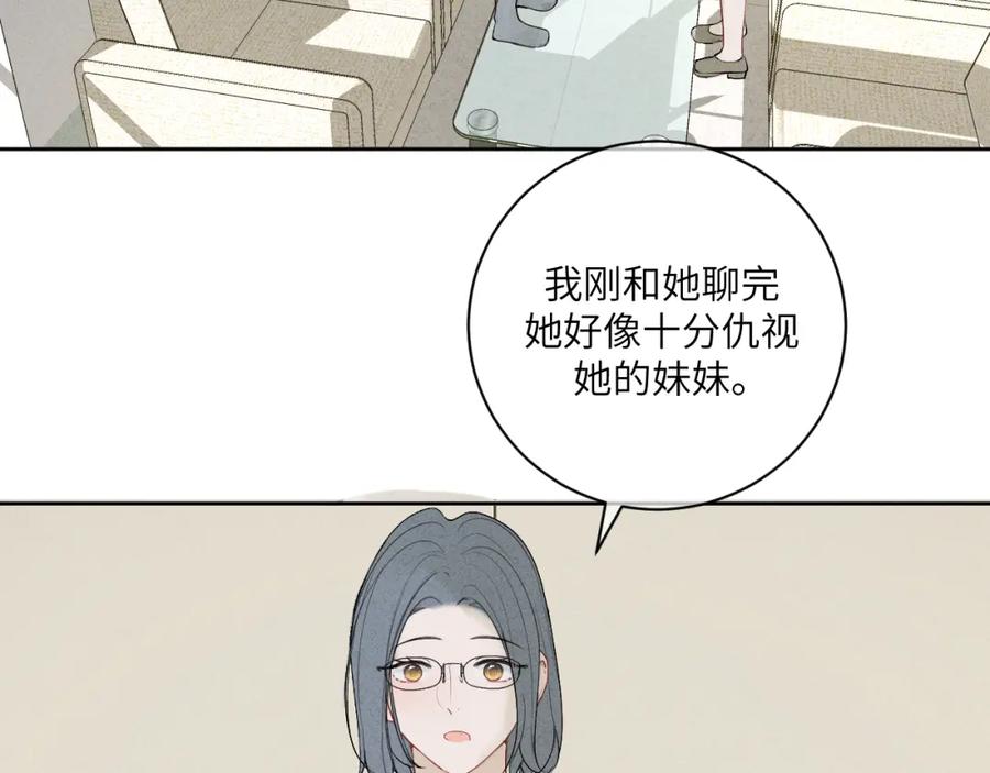 《我的oc成精了》第十话 第68页