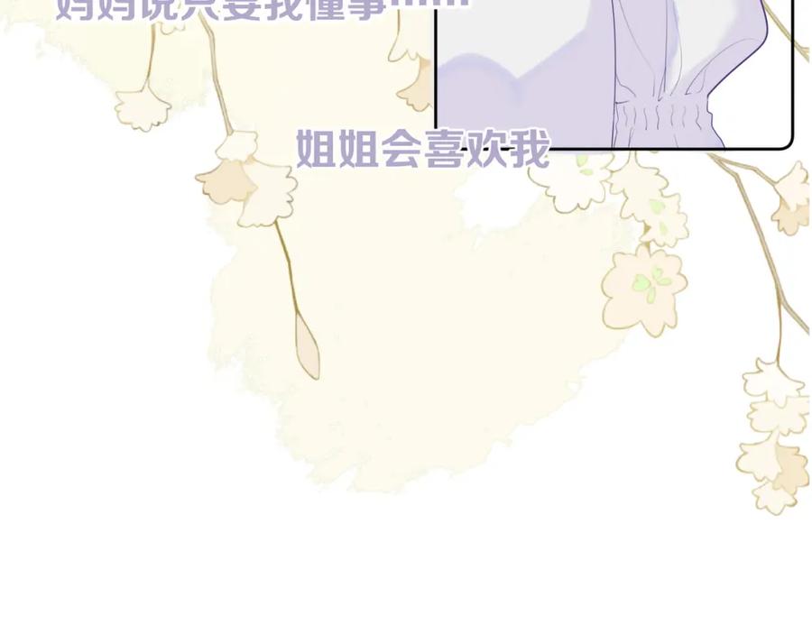 《我的oc成精了》第十一话 破碎 第36页