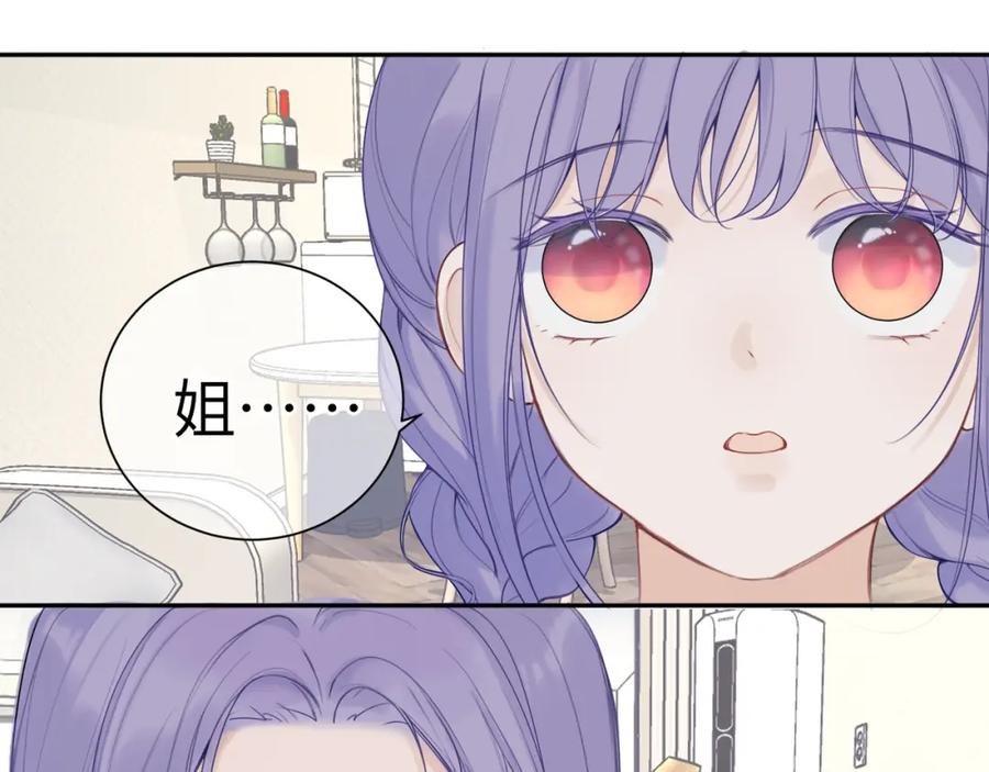《我的oc成精了》第十一话 破碎 第26页