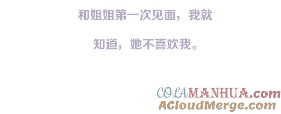 《我的oc成精了》第十一话 破碎 第25页