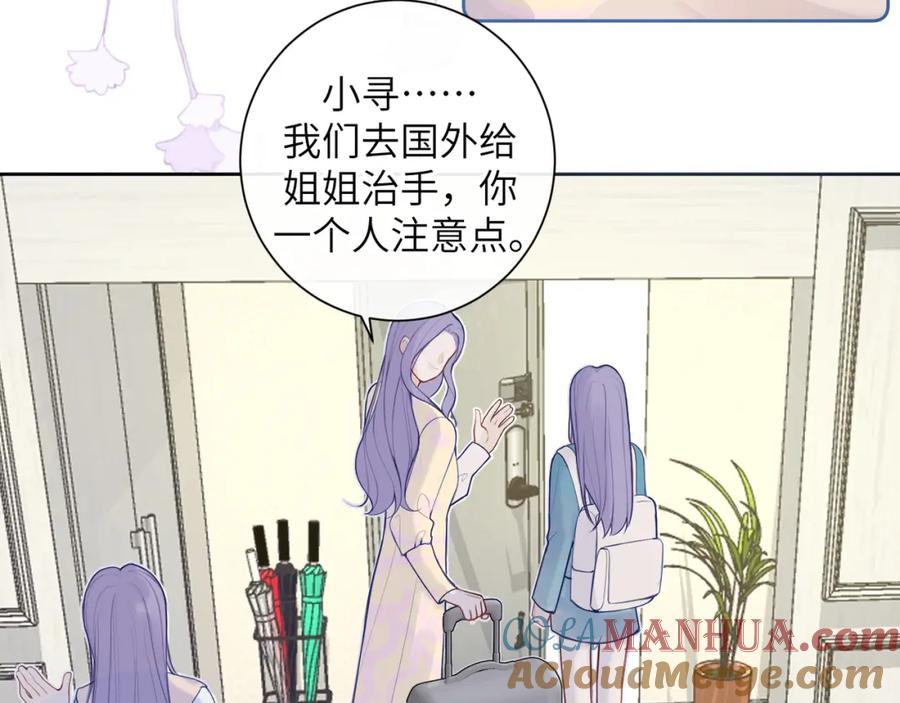 《我的oc成精了》第十一话 破碎 第43页