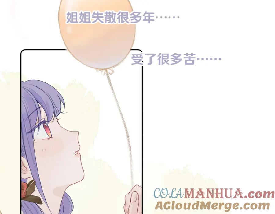 《我的oc成精了》第十一话 破碎 第34页