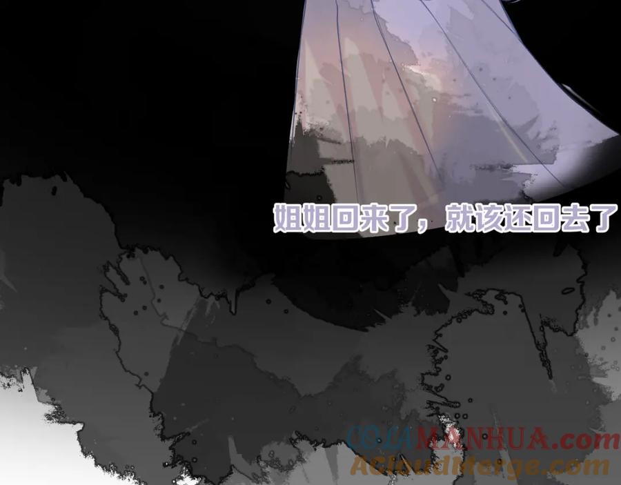 《我的oc成精了》第十一话 破碎 第46页