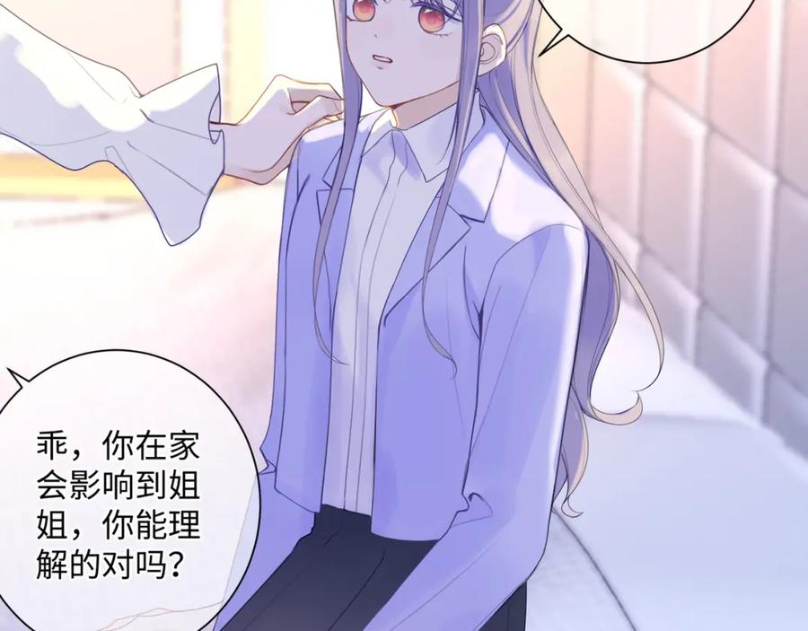 《我的oc成精了》第十一话 破碎 第59页