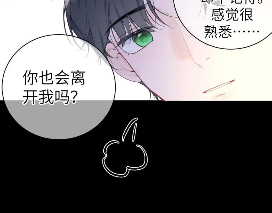 《我的oc成精了》第十二话 印记 第44页