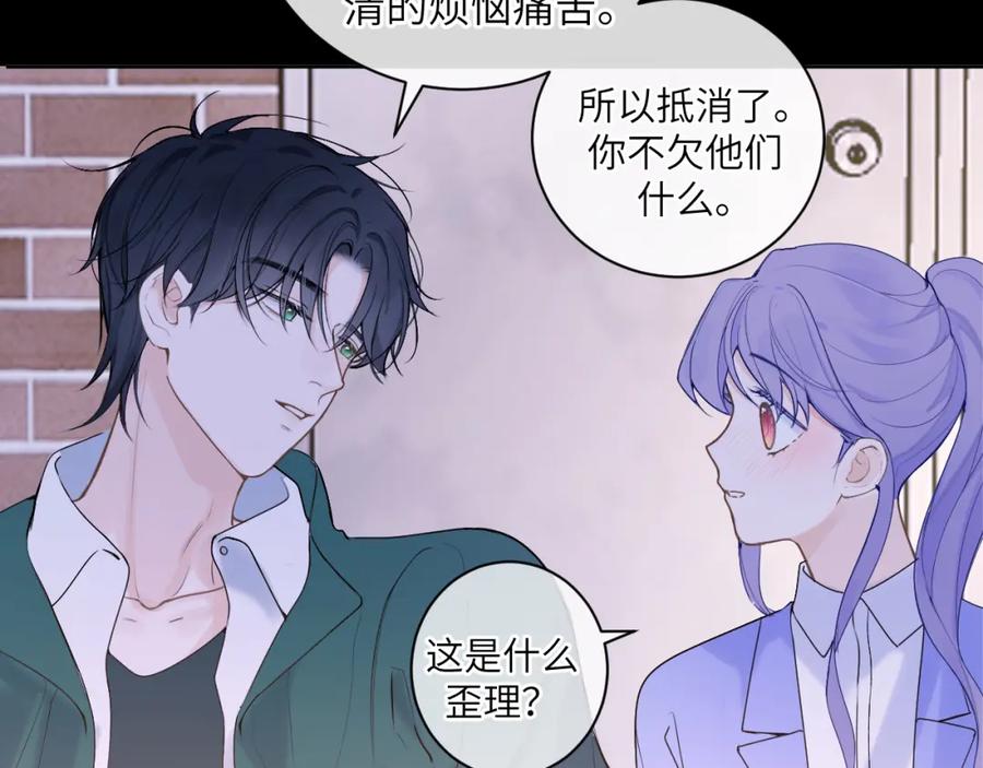 《我的oc成精了》第十三话 你很漂亮 第66页