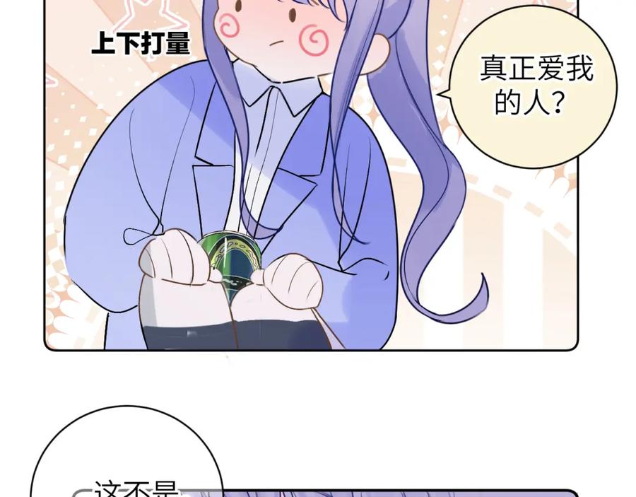 《我的oc成精了》第十三话 你很漂亮 第68页