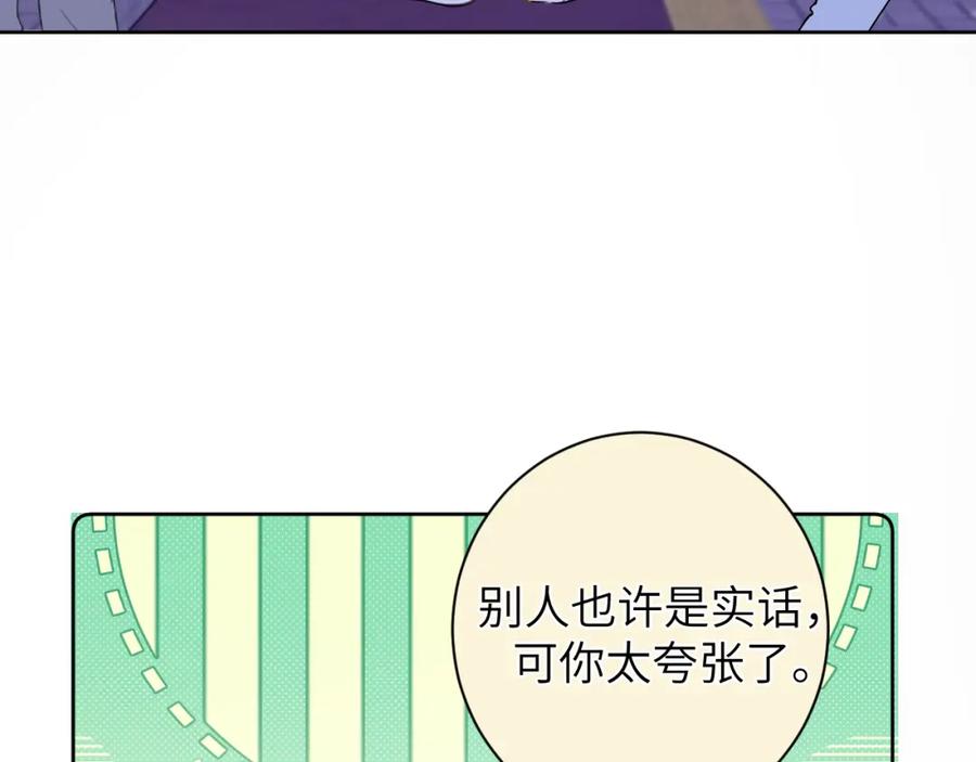 《我的oc成精了》第十三话 你很漂亮 第30页