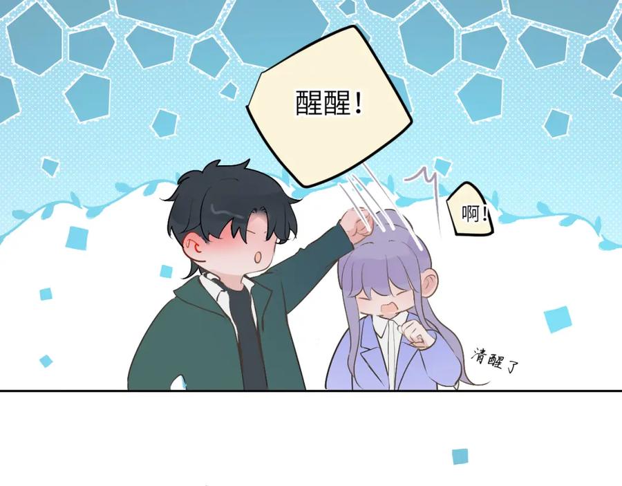 《我的oc成精了》第十四话 情敌出没 第24页