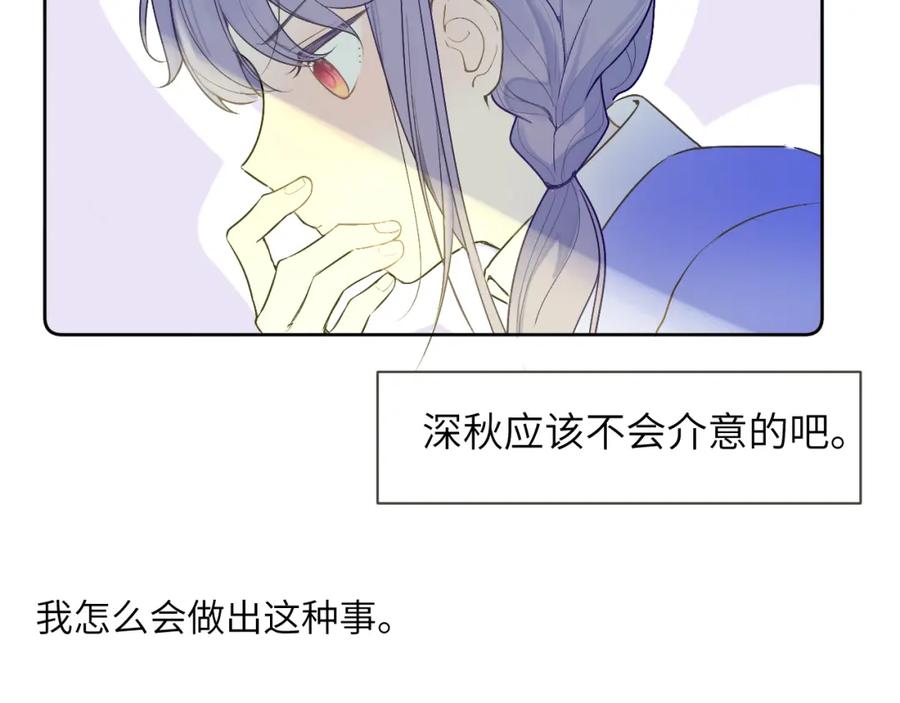 《我的oc成精了》第十四话 情敌出没 第30页