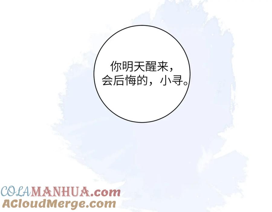 《我的oc成精了》第十四话 情敌出没 第25页