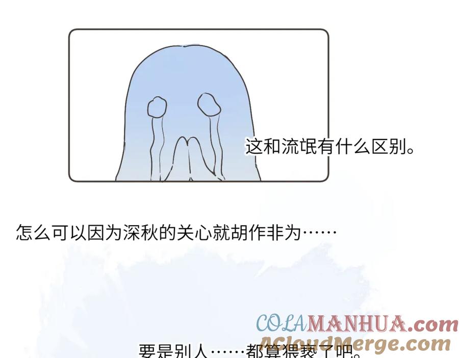 《我的oc成精了》第十四话 情敌出没 第31页