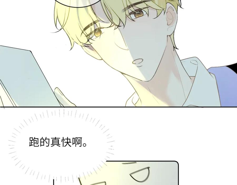 《我的oc成精了》第十四话 情敌出没 第45页